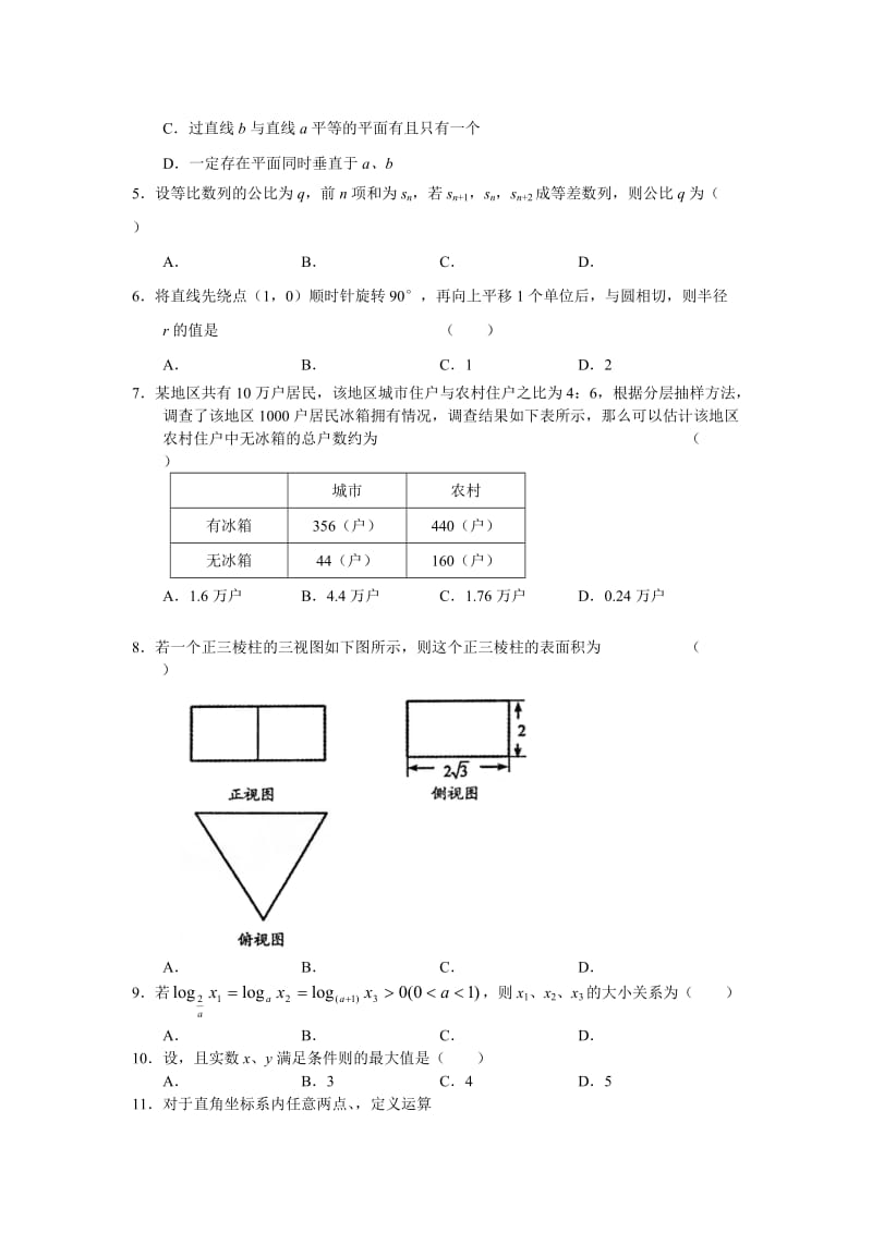 2019年高三期末考试（数学文）.doc_第2页