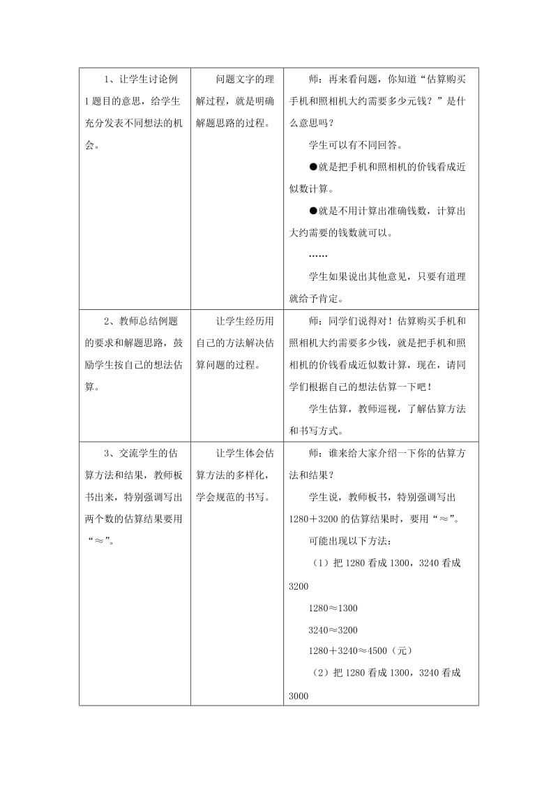 2019年三年级数学上册第1单元生活中的大数估算教学设计冀教版.doc_第2页