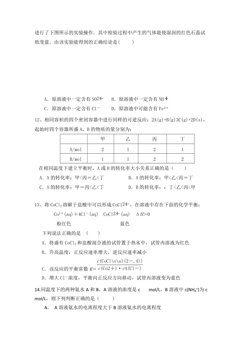 2019-2020年高二下学期期末考试（化学1班）.doc_第3页