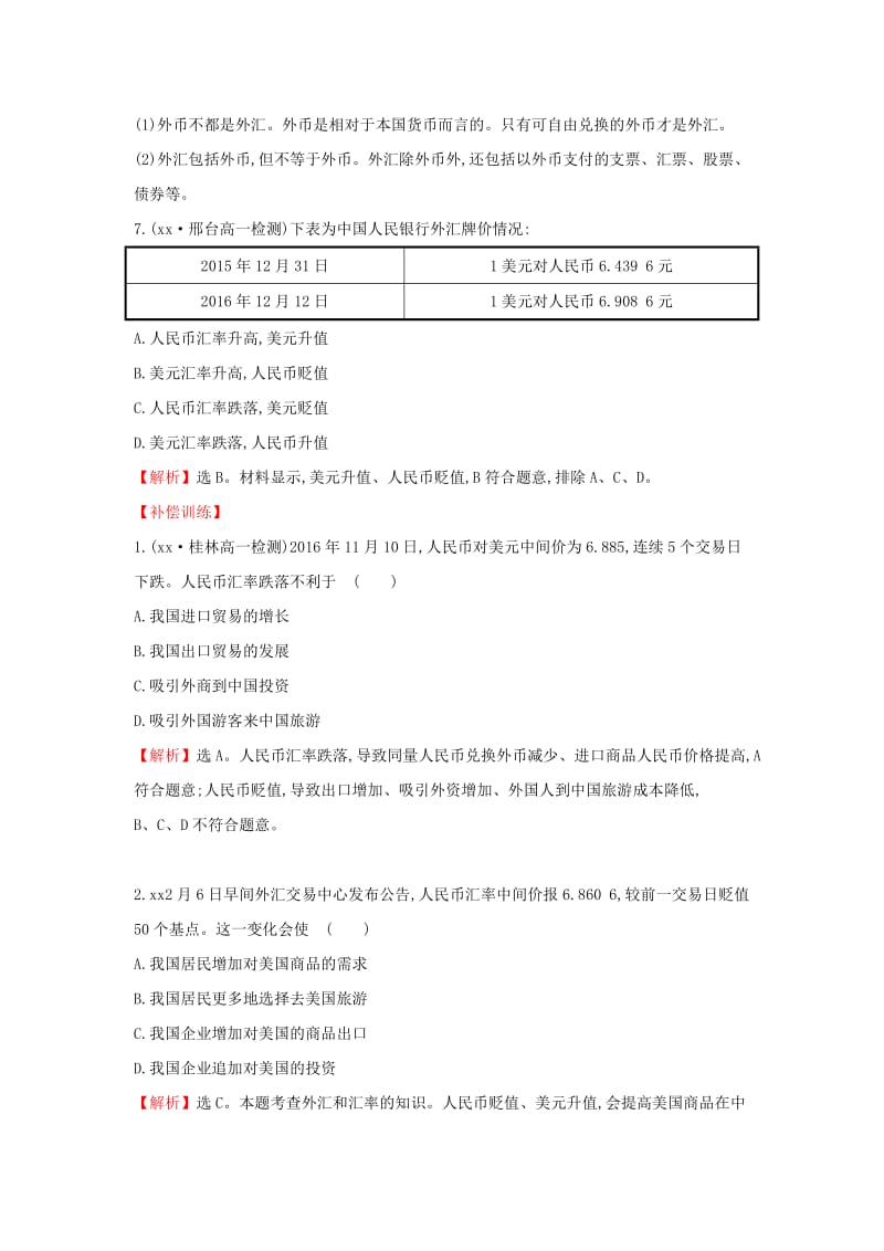 2019-2020年高中政治1.1.2信用卡支票和外汇课时达标训练新人教版.doc_第3页