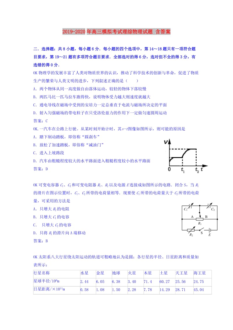 2019-2020年高三模拟考试理综物理试题 含答案.doc_第1页