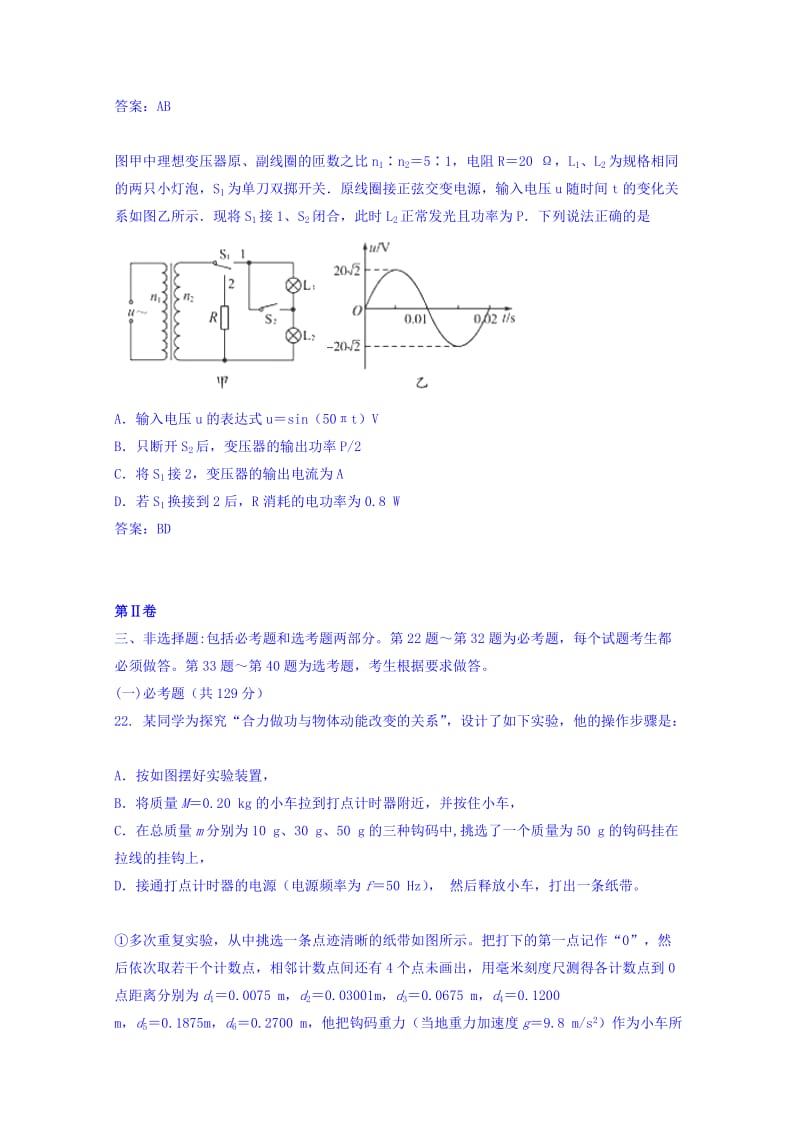 2019-2020年高三模拟考试理综物理试题 含答案.doc_第3页