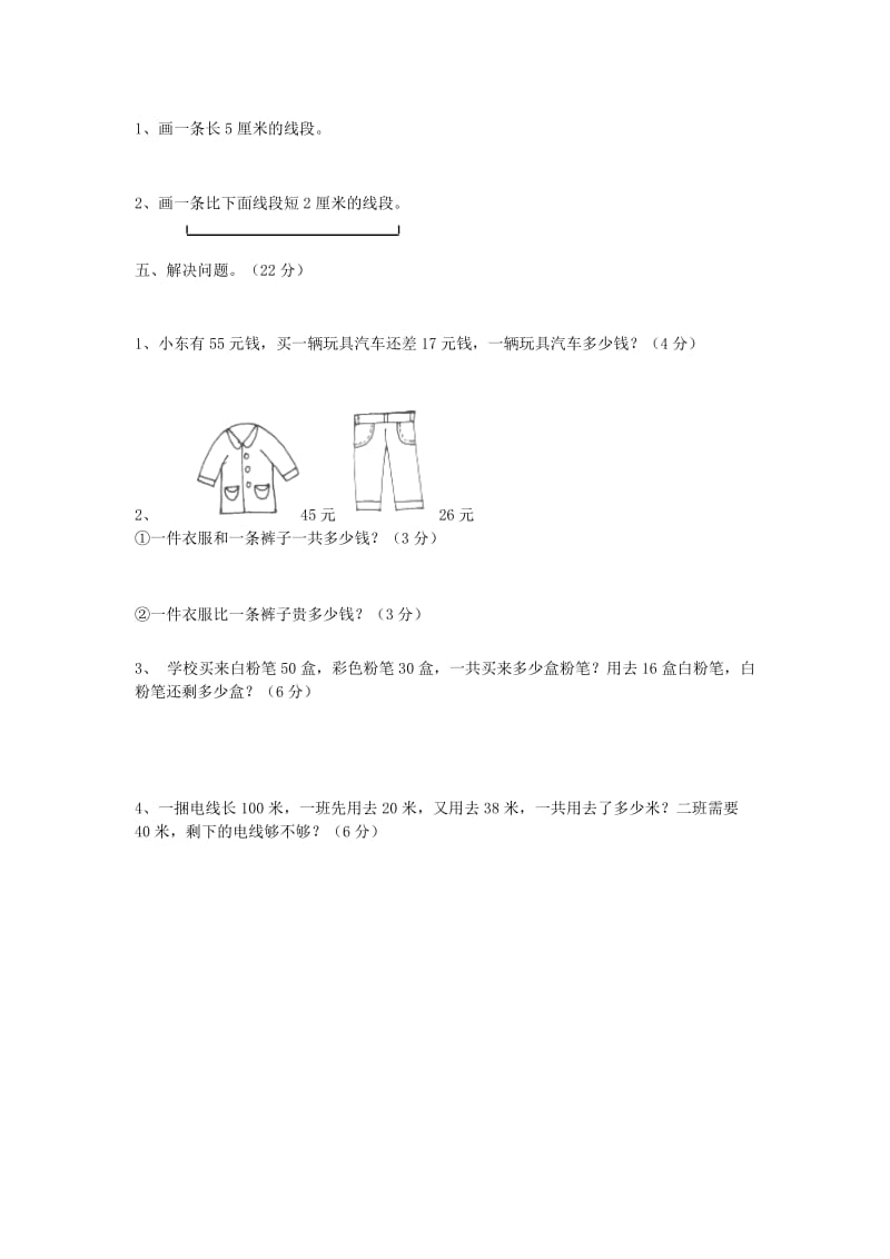 二年级数学上册 单元测试卷 新人教版.doc_第2页