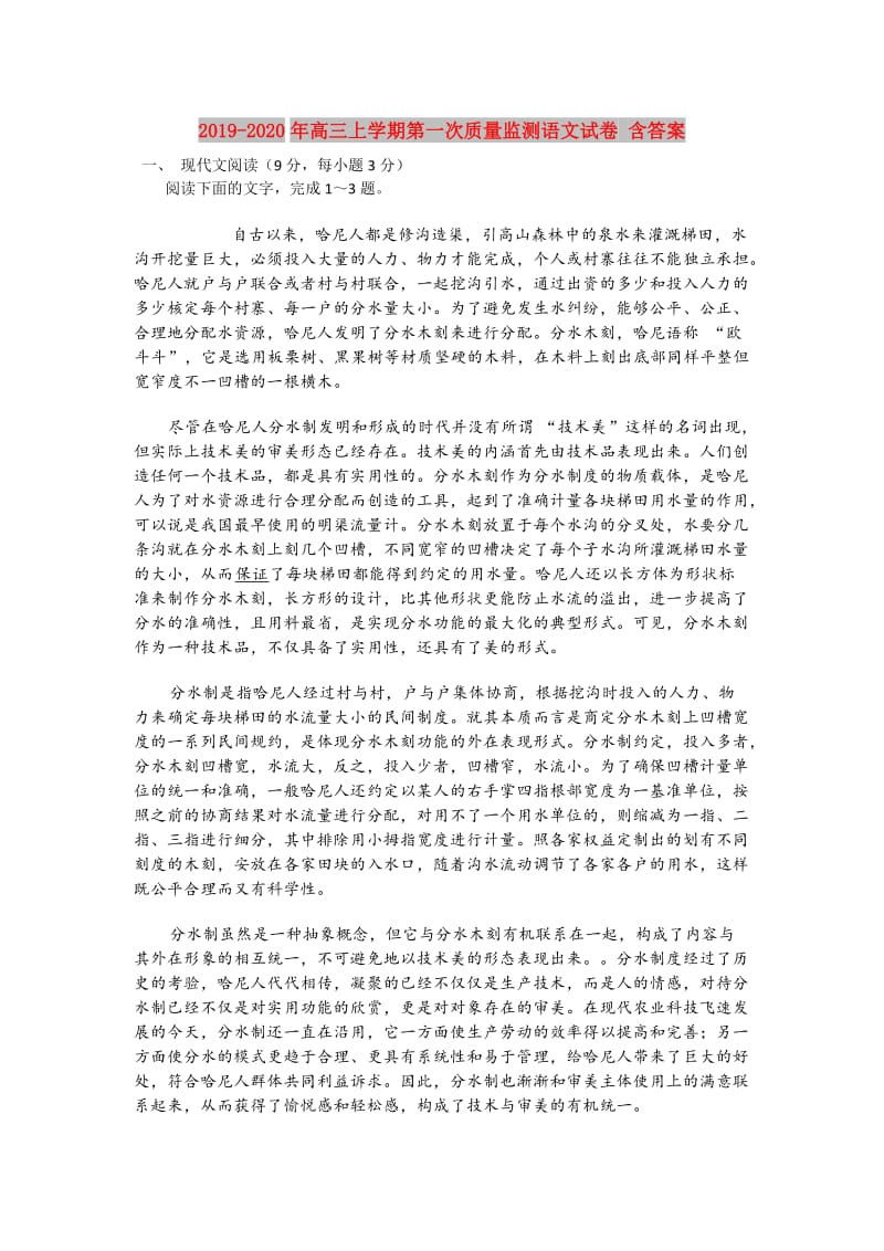 2019-2020年高三上学期第一次质量监测语文试卷 含答案.doc_第1页