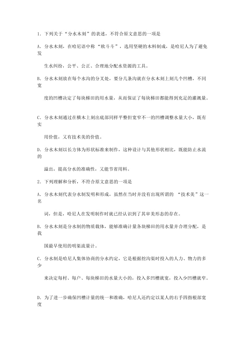 2019-2020年高三上学期第一次质量监测语文试卷 含答案.doc_第2页