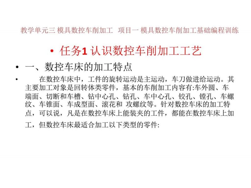 模具数控加工技术单元三.ppt_第3页