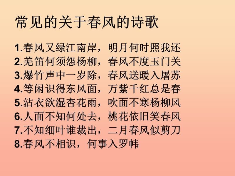 2019春五年级科学下册 2.2《春风拂面》课件3 大象版.ppt_第2页