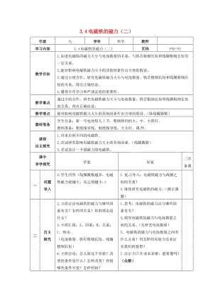 2019春六年級科學上冊 3.4《電磁鐵的磁力（二）》教案 （新版）教科版.doc