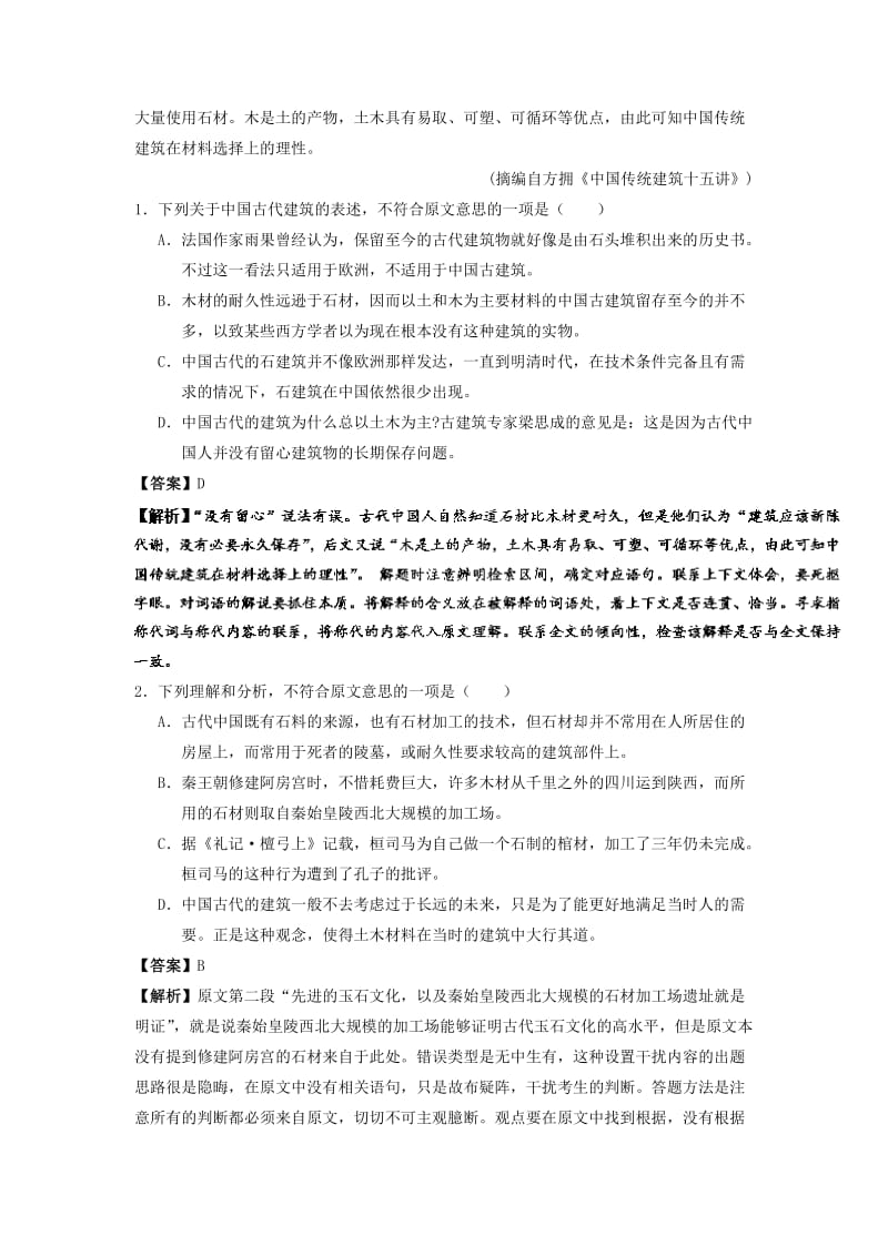 2019-2020年高中语文：大题精做（打包18份含答案解析）.doc_第2页