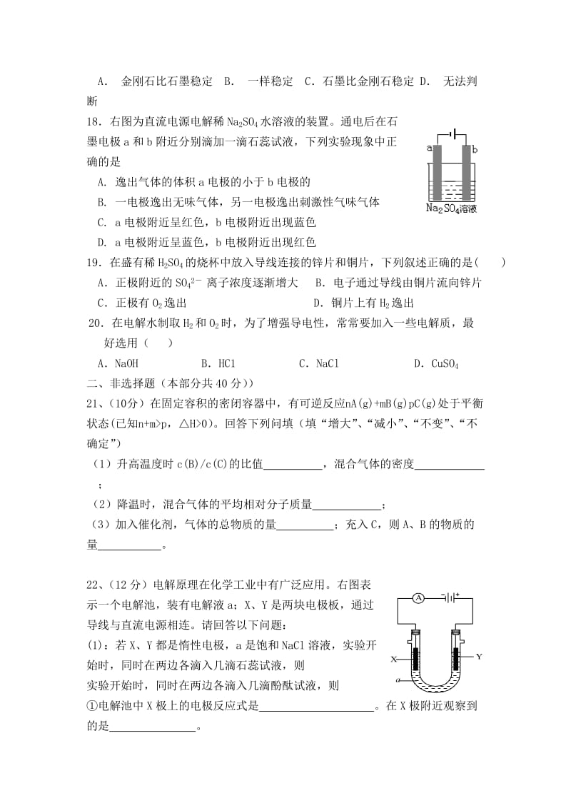 2019-2020年高二上学期第三次月考化学试题（普通班） Word版含答案.doc_第3页