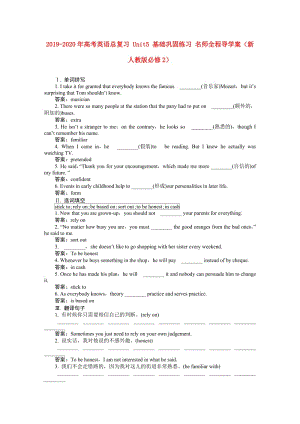 2019-2020年高考英語總復(fù)習(xí) Unit5 基礎(chǔ)鞏固練習(xí) 名師全程導(dǎo)學(xué)案（新人教版必修2）.doc