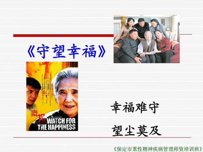 重性精神病知识讲座PPT课件.ppt_第2页