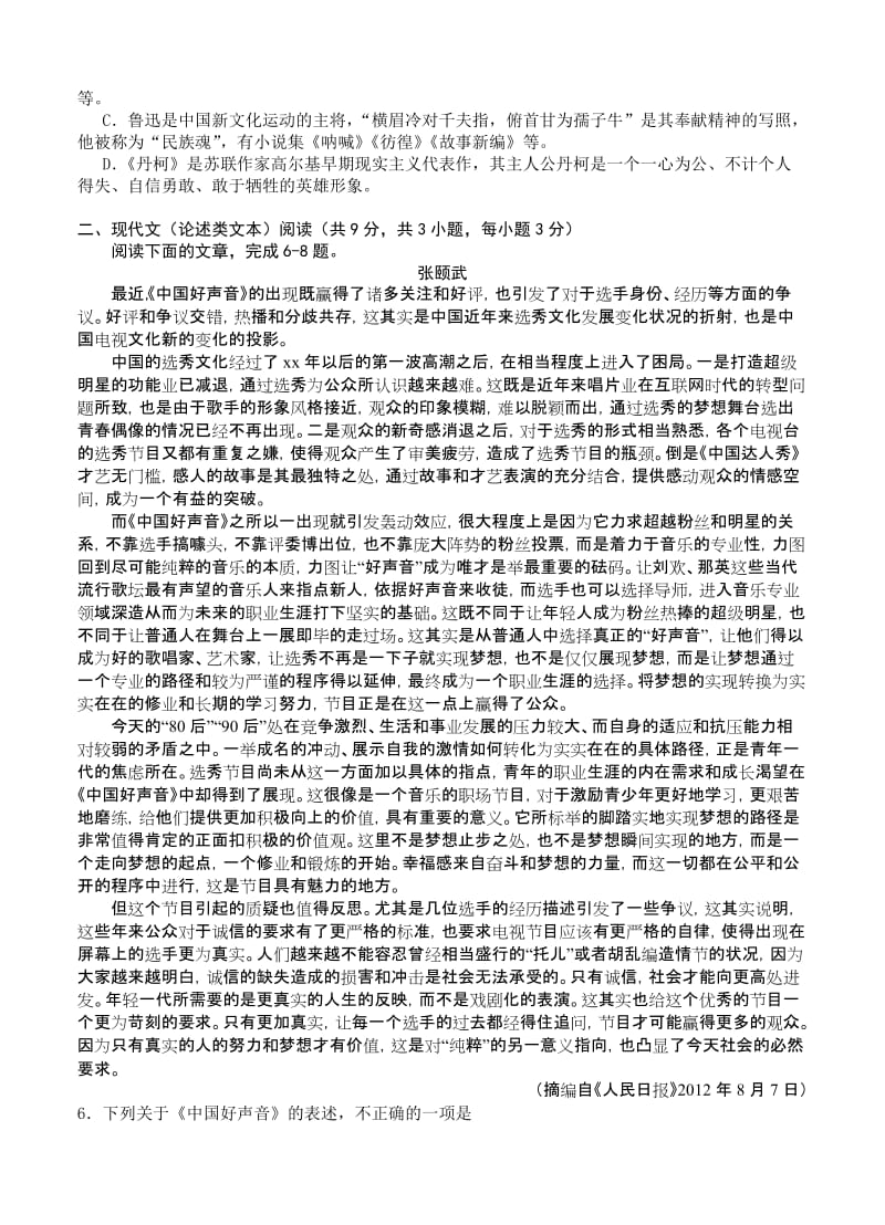 2019-2020年高三调研3月统一测试（语文）.doc_第2页