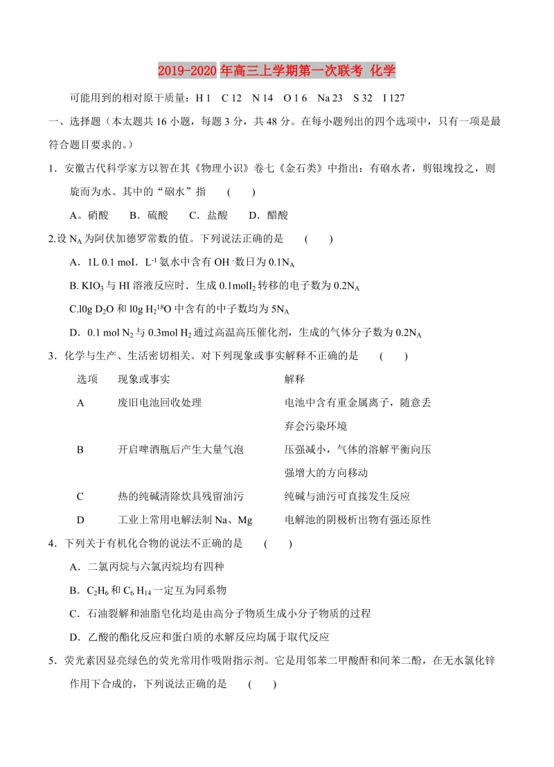 2019-2020年高三上学期第一次联考 化学.doc_第1页