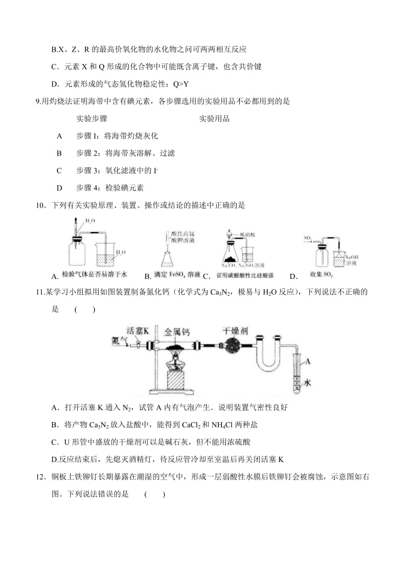 2019-2020年高三上学期第一次联考 化学.doc_第3页