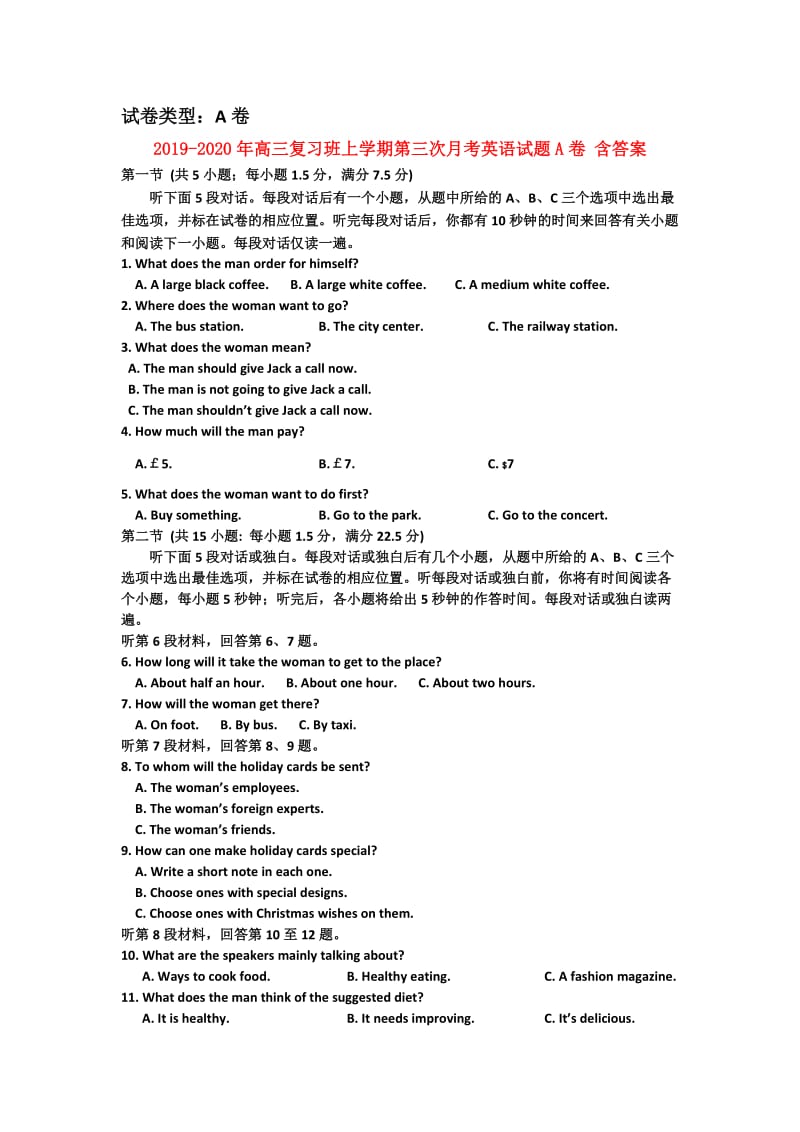 2019-2020年高三复习班上学期第三次月考英语试题A卷 含答案.doc_第1页