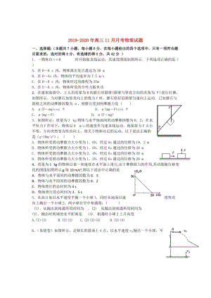 2019-2020年高三11月月考物理试题.doc