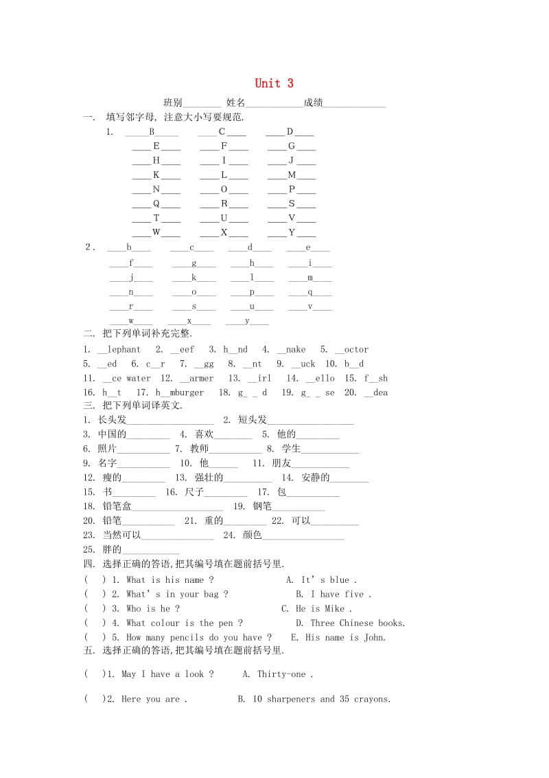 四年级英语上册 Unit 3 My friends练习卷 人教PEP.doc_第1页