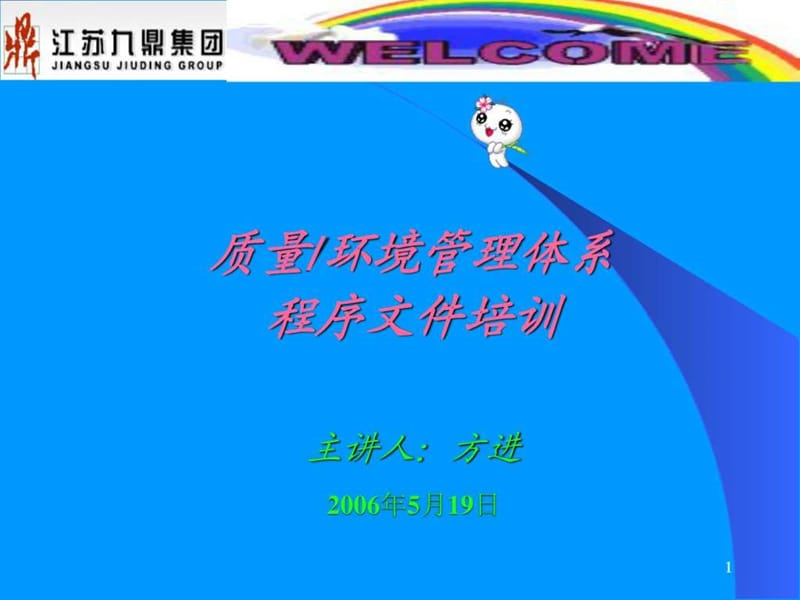 管理体系程序文件培训.ppt_第1页