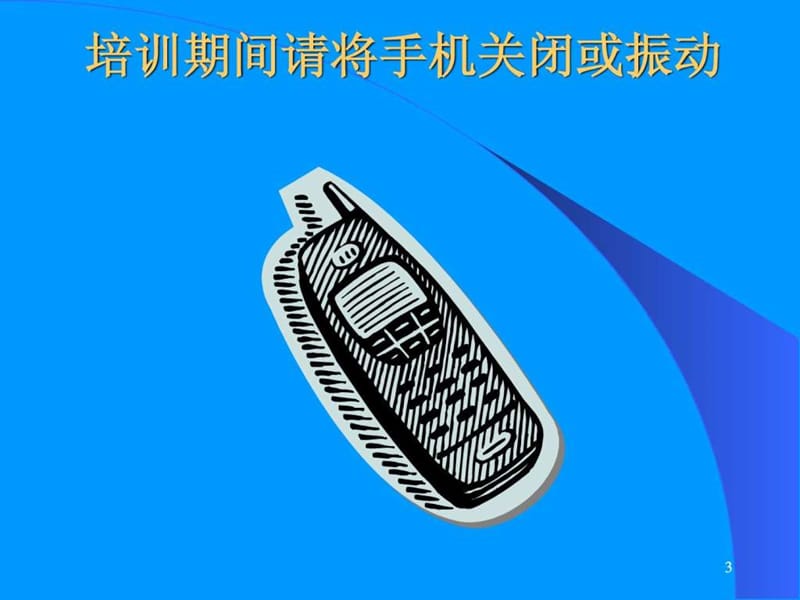 管理体系程序文件培训.ppt_第3页