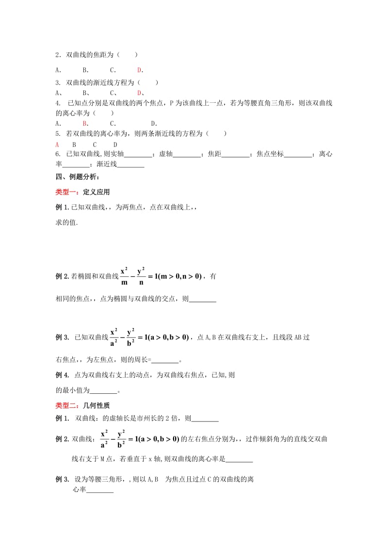 2019-2020年高三数学双曲线专题教案 新人教A版.doc_第2页