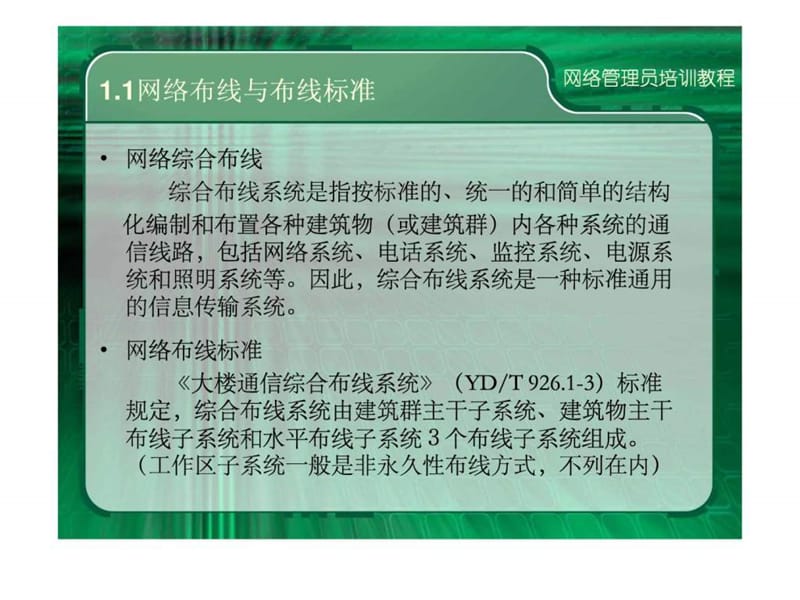 计算机网络管理员培训教程.ppt_第3页