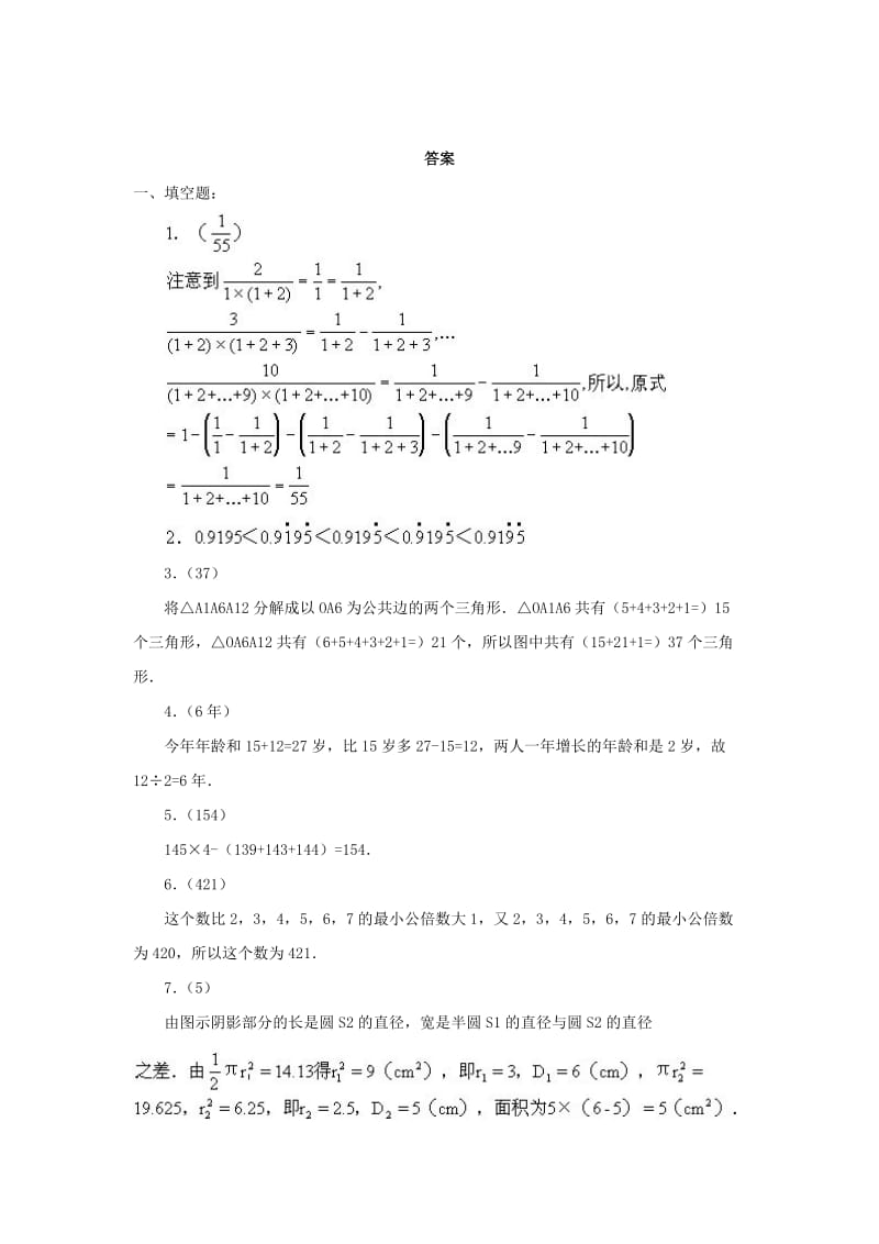 2019年小升初数学模拟冲刺试卷(2).doc_第3页