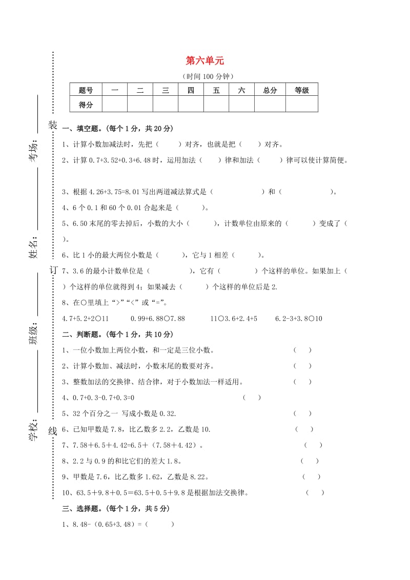 2019春四年级数学下册 第6单元《小数的加法和减法》试卷1（新版）新人教版.doc_第1页