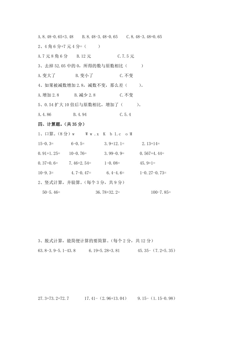 2019春四年级数学下册 第6单元《小数的加法和减法》试卷1（新版）新人教版.doc_第2页