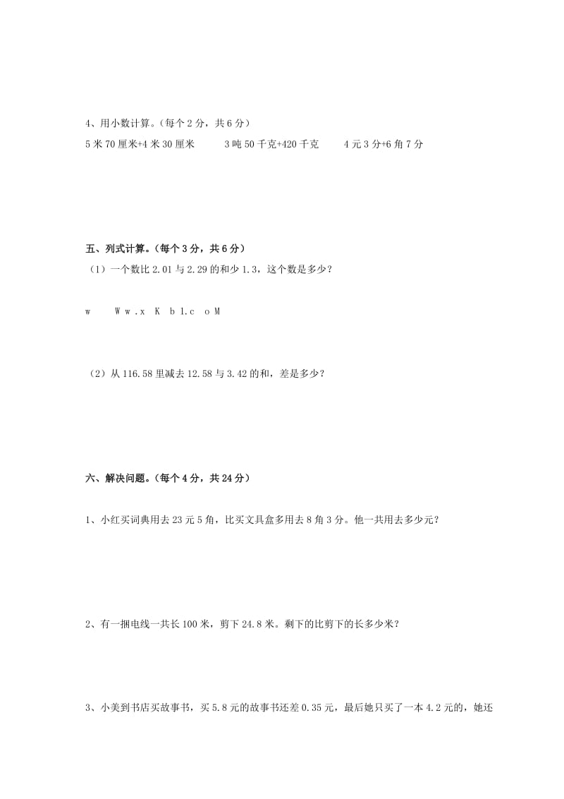 2019春四年级数学下册 第6单元《小数的加法和减法》试卷1（新版）新人教版.doc_第3页