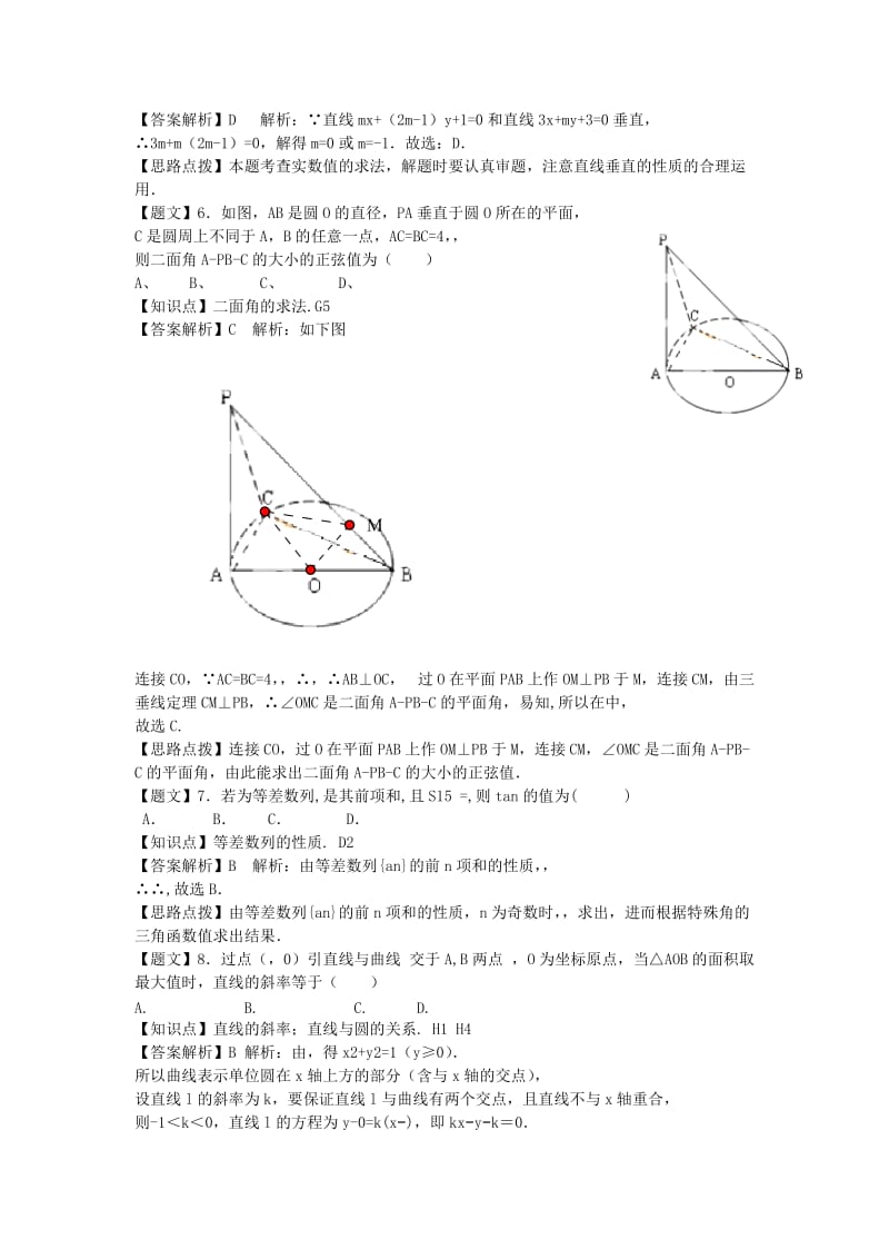 2019-2020年高三数学上学期期初联考试题 理（含解析）.doc_第2页