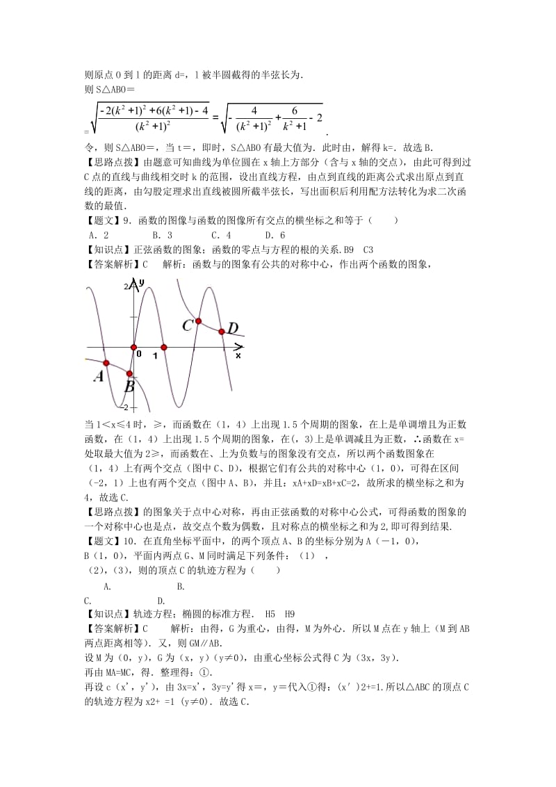 2019-2020年高三数学上学期期初联考试题 理（含解析）.doc_第3页