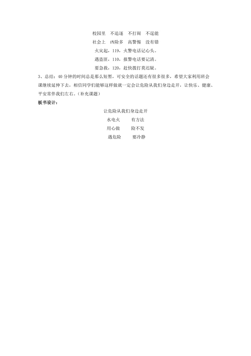 三年级品德与社会上册 让危险从我们身边走开教案1 苏教版.doc_第3页