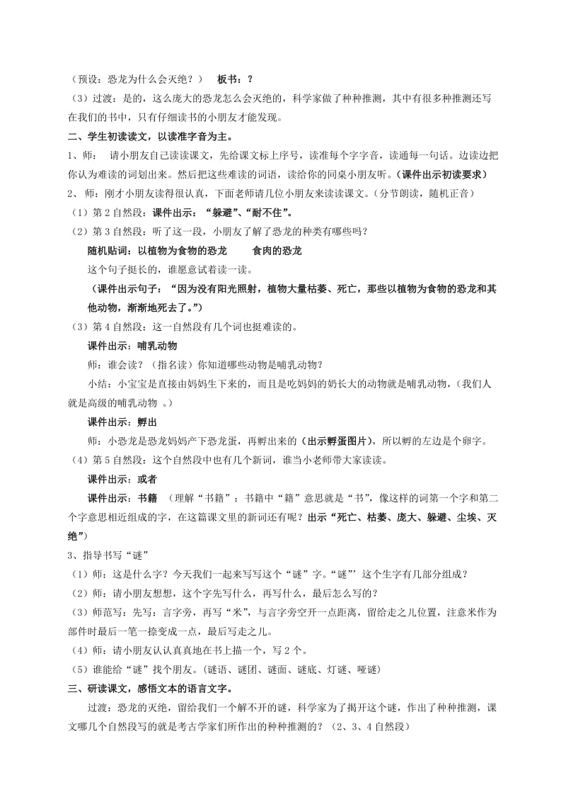 二年级语文下册 第八单元 35 恐龙的灭绝教案1 鲁教版.doc_第2页