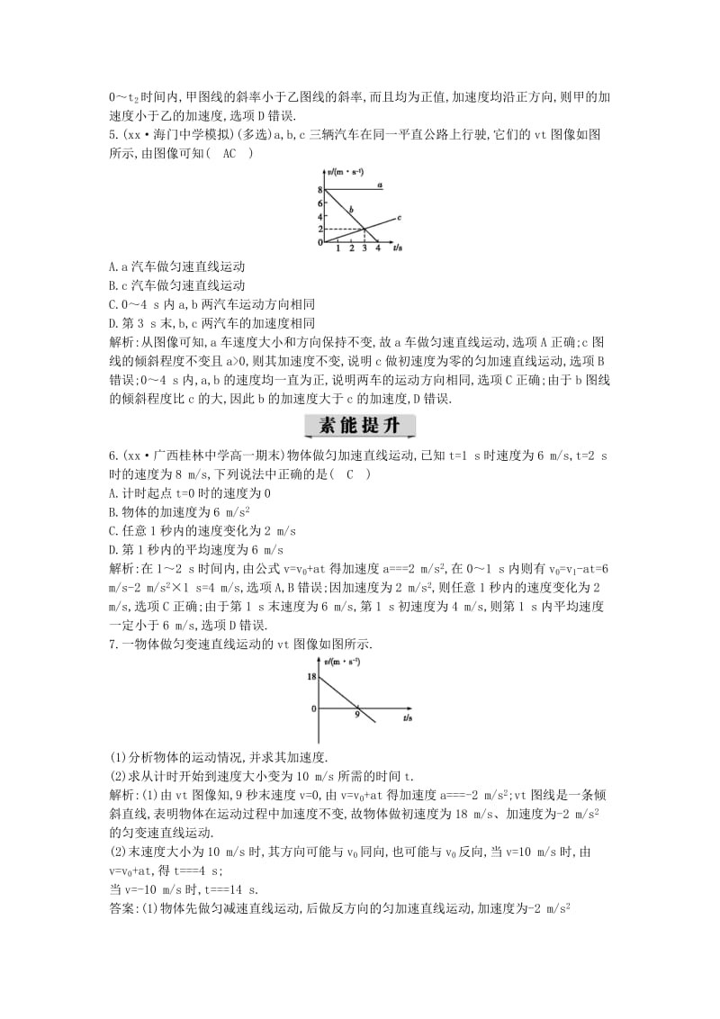 2019年高中物理 第二章 匀变速直线运动 第2节 匀变速直线运动的速度与时间的关系练习 新人教版必修1.doc_第2页