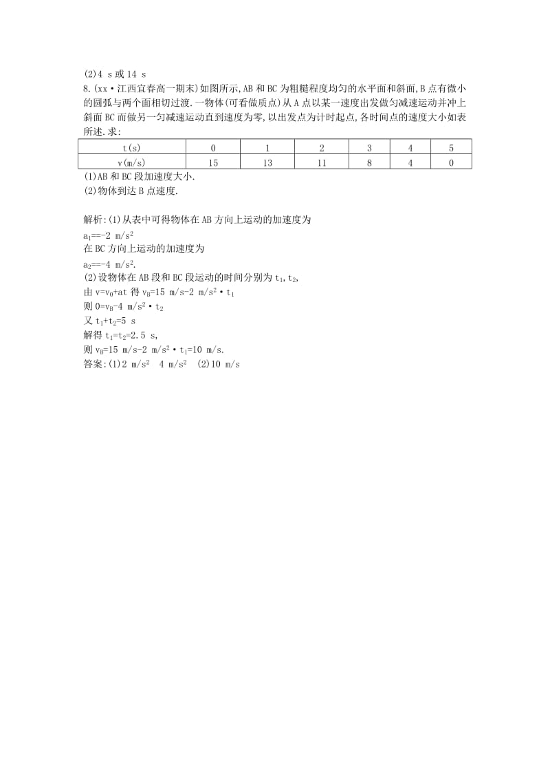 2019年高中物理 第二章 匀变速直线运动 第2节 匀变速直线运动的速度与时间的关系练习 新人教版必修1.doc_第3页