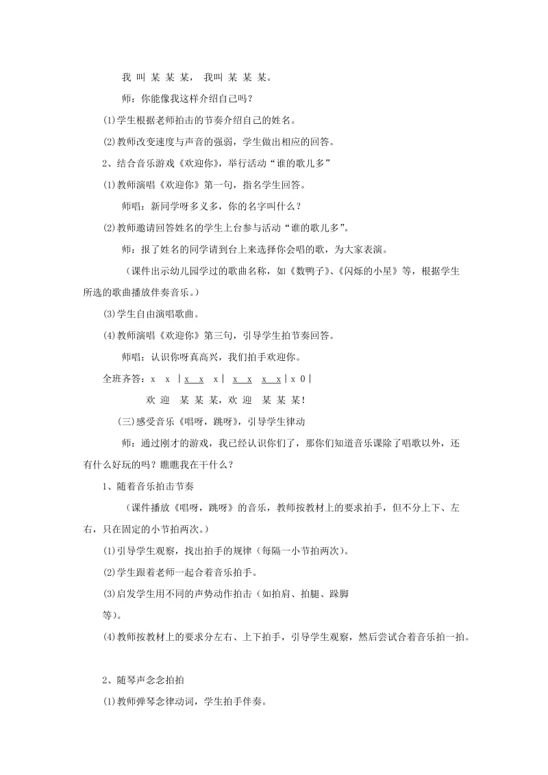 2019秋一年级音乐上册 全一册教案1 湘艺版.doc_第2页