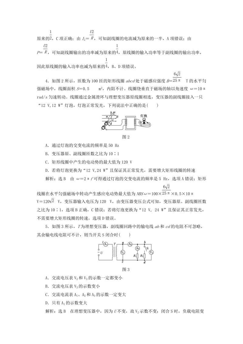 2019-2020年高中物理阶段验收评估四远距离输电鲁科版.doc_第2页