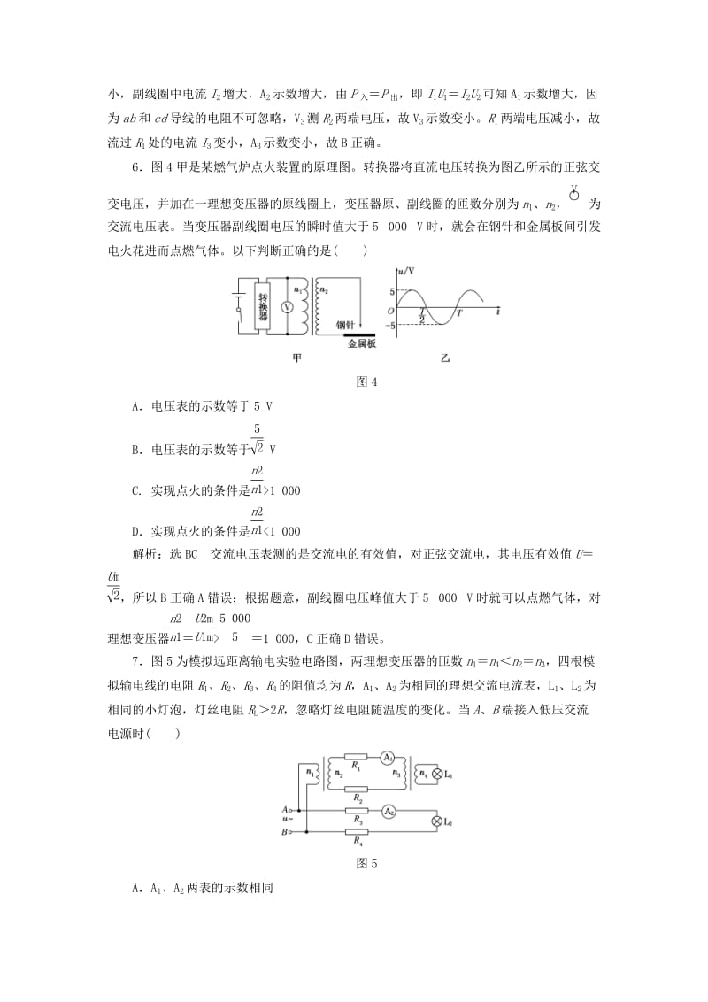 2019-2020年高中物理阶段验收评估四远距离输电鲁科版.doc_第3页