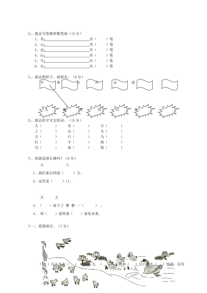 2019-2020学年一年级语文上学期期中测试题 新人教版.doc_第2页