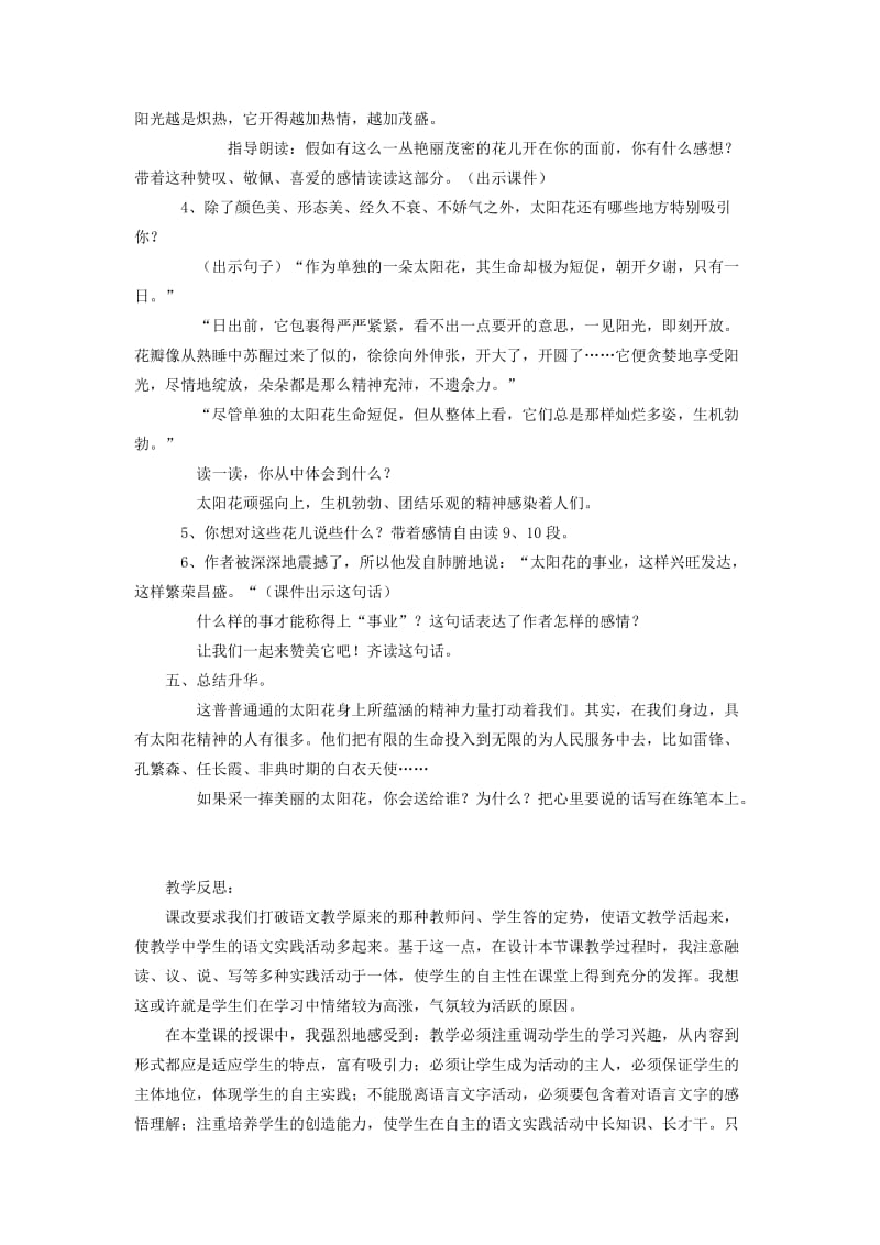 四年级语文下册第三单元花种一片太阳花教案2北师大版.doc_第2页