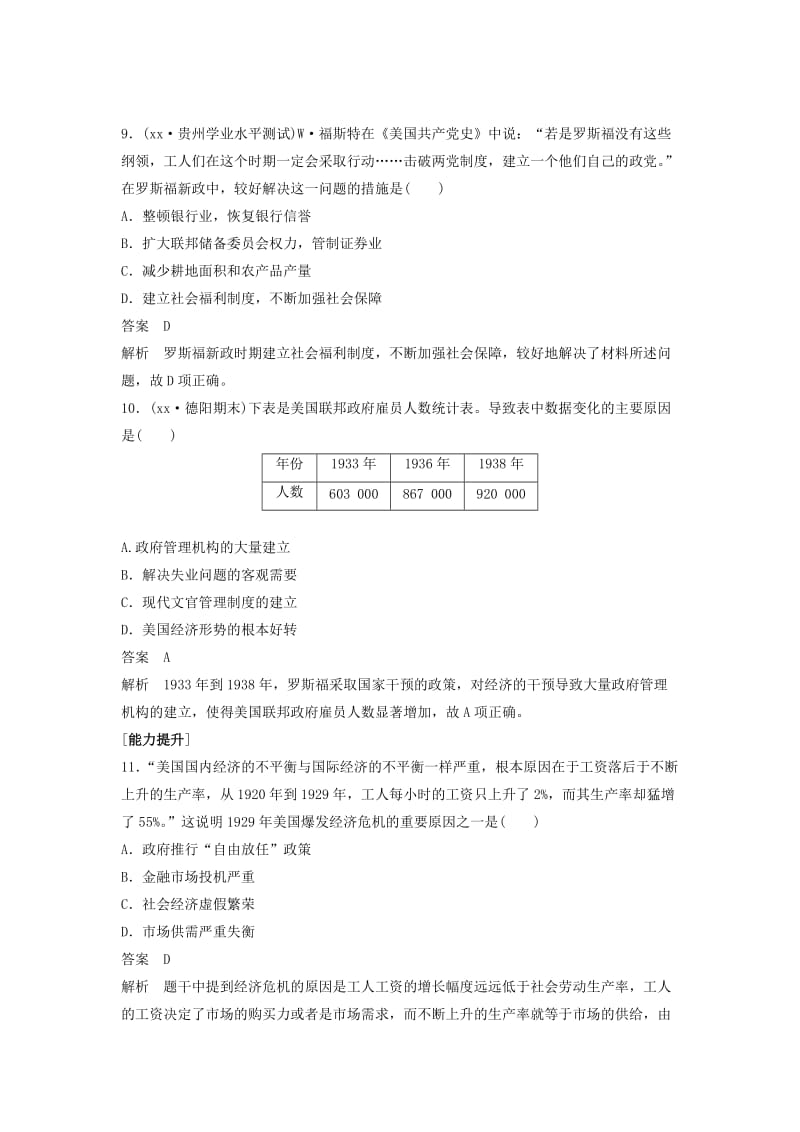 2019年高中历史 第三单元 各国经济体制的创新和调整 第15课 大萧条与罗斯福新政课时对点练习 岳麓版必修2.doc_第3页