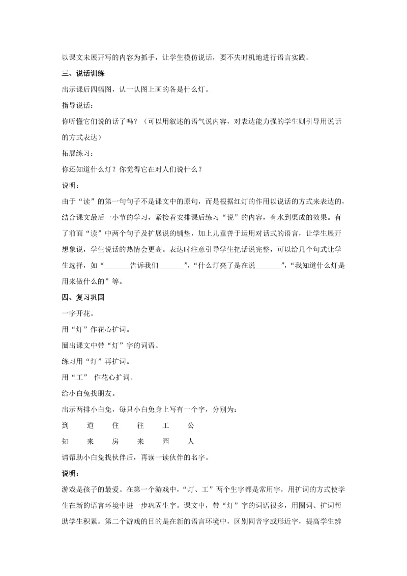 2019四年级语文上册 13《会说话的灯》教案1 浙教版.doc_第3页