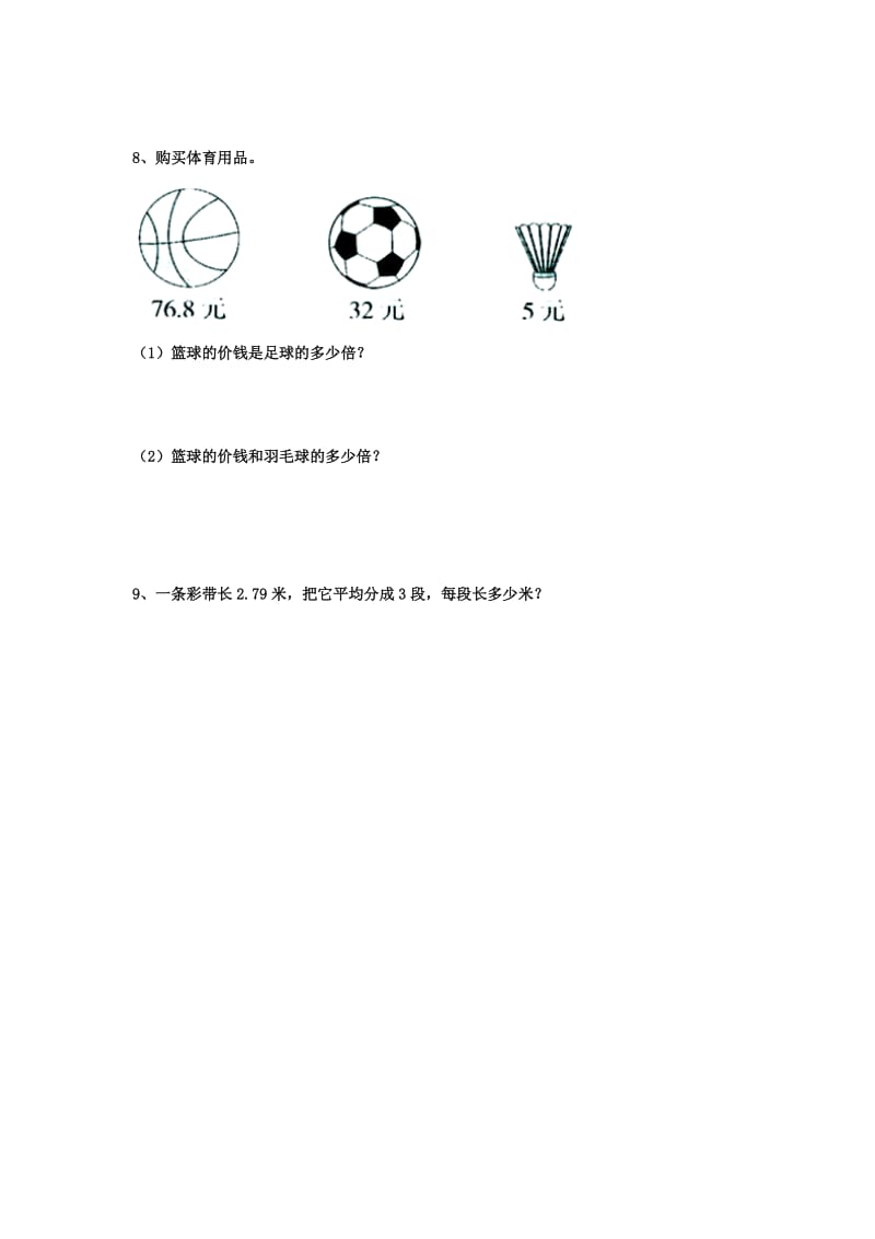 2019五年级数学上册 第3单元《小数除法》（除数是整数的小数除法）基础习题（新版）冀教版.doc_第3页