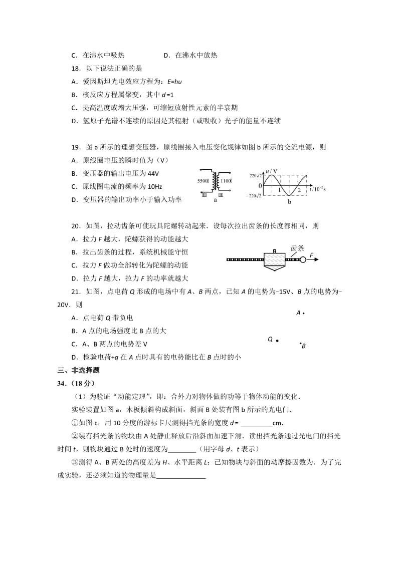 2019-2020年高中毕业班综合测试(一)理综物理试题 含答案.doc_第2页