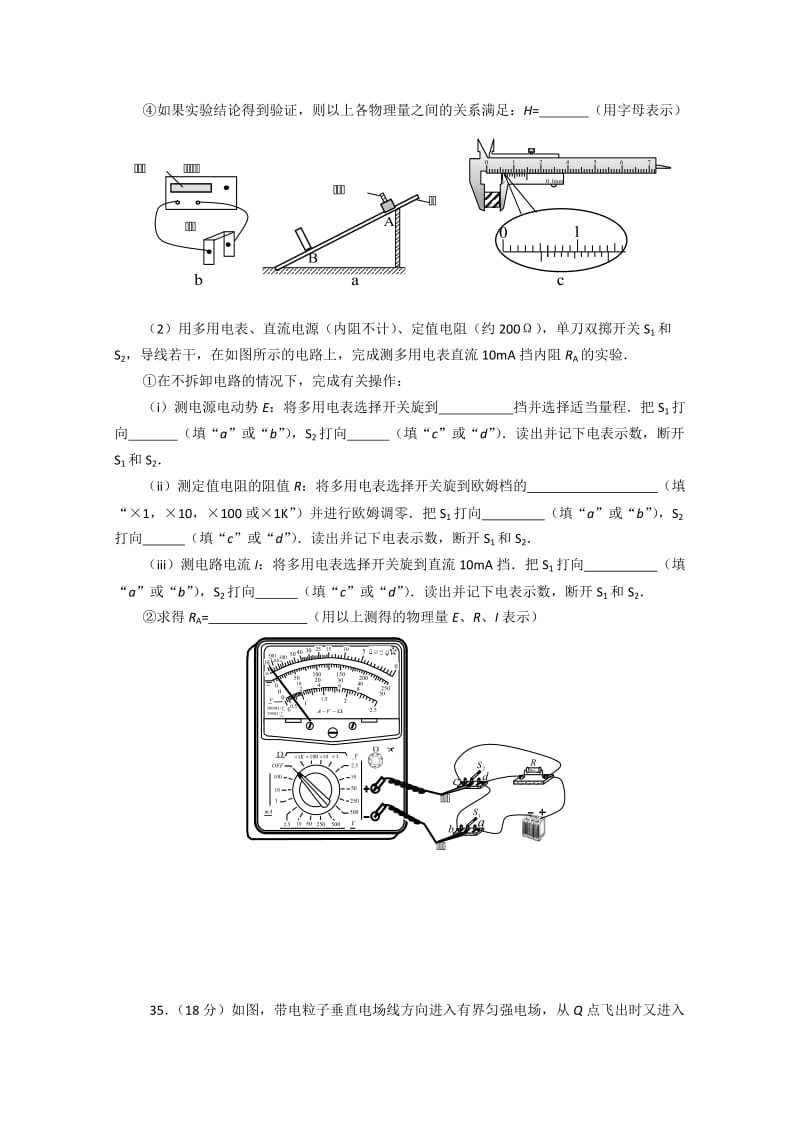 2019-2020年高中毕业班综合测试(一)理综物理试题 含答案.doc_第3页