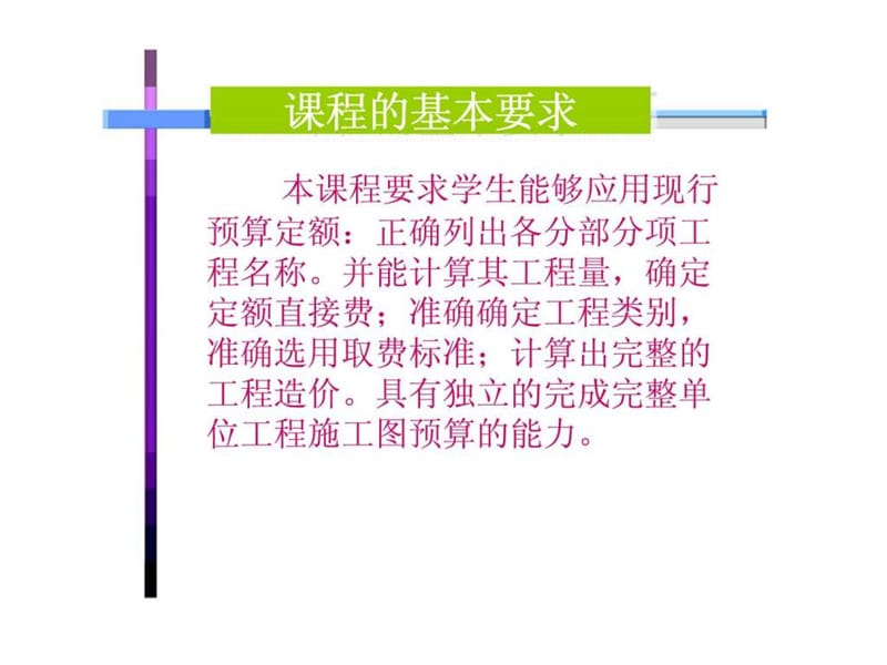 建筑工程预算第一部分预算员班岗位培训.ppt_第2页