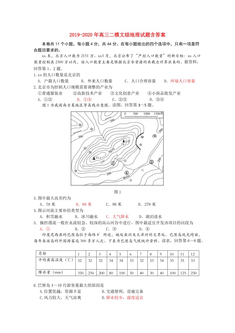 2019-2020年高三二模文综地理试题含答案.doc_第1页