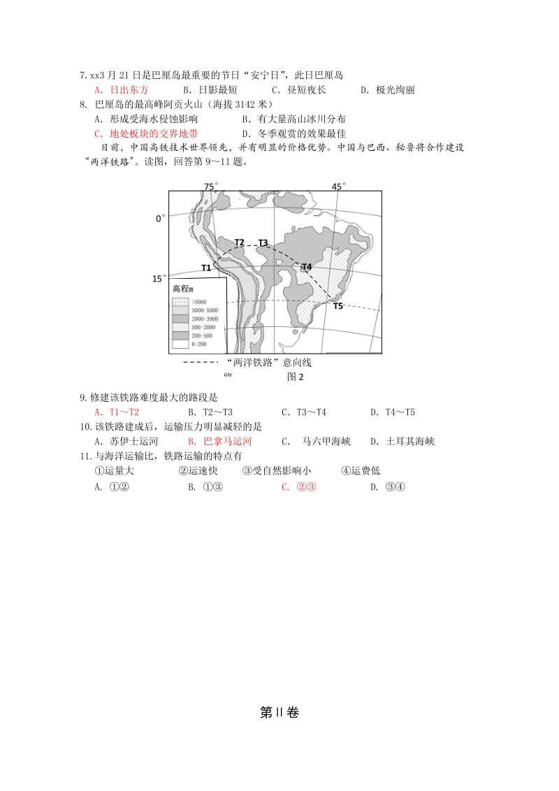 2019-2020年高三二模文综地理试题含答案.doc_第2页