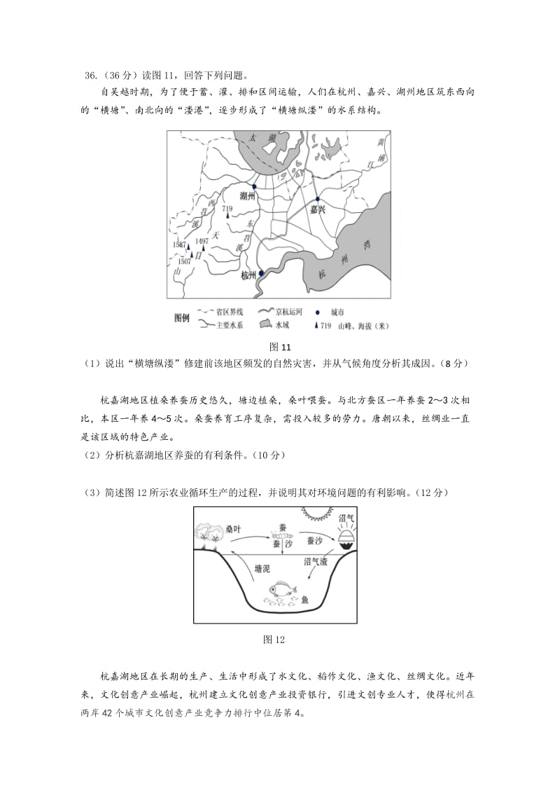 2019-2020年高三二模文综地理试题含答案.doc_第3页